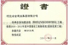 河北冶金建設集團有限公司第一工程分公司