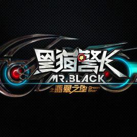 黑貓警長[胡彥斌2015年歌曲]