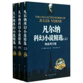 凡爾納科幻小說全集中文版 凡爾納科幻小說全集中文版