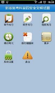 新版駕考科目一科目四試題 新版駕考科目一科目四試題