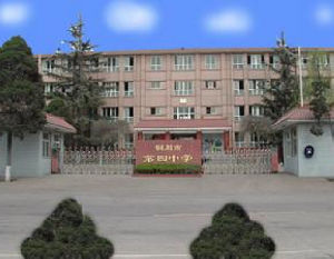 銅川市第四中學 銅川市第四中學