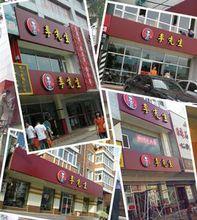 遍布全國的李先生快餐店