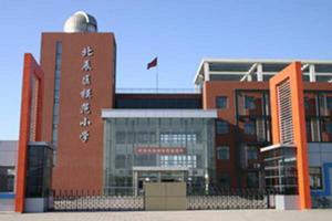 天津市北辰區模範國小 天津市北辰區模範國小