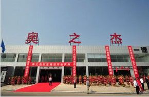 奧之傑回龍觀店