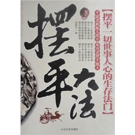 《擺平大法》 《擺平大法》