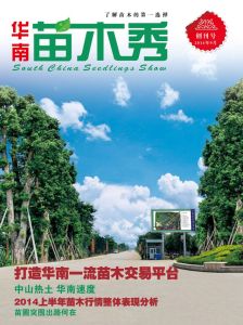 華南苗木秀 華南苗木秀