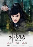 蜀山劍俠傳[2015陳偉霆、趙麗穎主演古裝武俠電視劇]