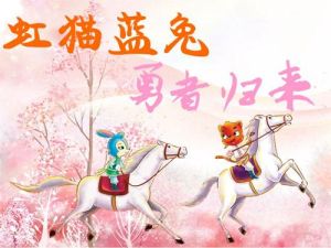 虹貓藍兔勇者歸來