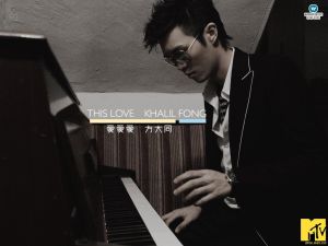 愛愛愛[方大同專輯]