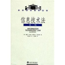 信息技術法 信息技術法