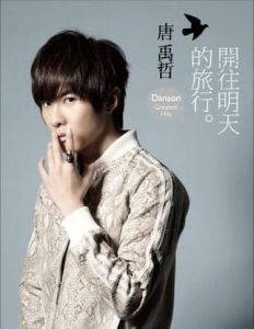 《開往明天的旅行》