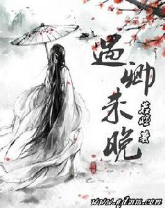 遇卿未晚 遇卿未晚