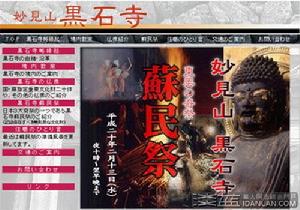 黑石寺蘇民祭－日本唯一一個真正的裸體祭