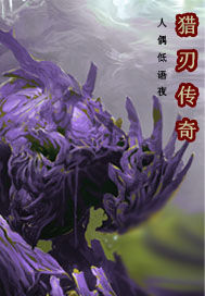 惡魔獵人之獵刃傳奇 惡魔獵人之獵刃傳奇