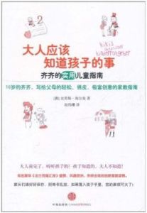 大人應該知道孩子的事 大人應該知道孩子的事