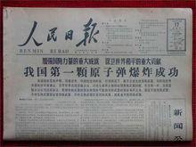 核子彈氫彈第一次爆炸