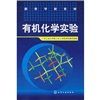 《有機化學實驗》 《有機化學實驗》
