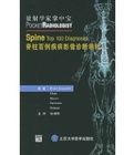 《脊柱百例影像診斷》 《脊柱百例影像診斷》