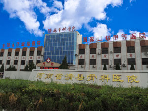滑縣骨科醫院