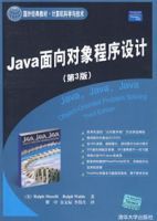 Java面向對象程式設計(第3版) Java面向對象程式設計(第3版)