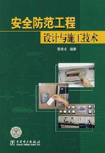 安全防範工程專業 安全防範工程專業