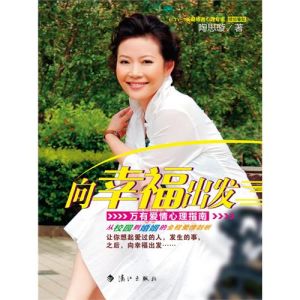 《向幸福出發》[圖書]