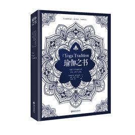 瑜伽之書 瑜伽之書