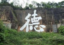 儀隴金城鎮德字公園