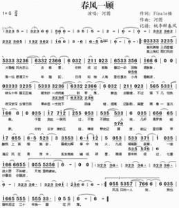 春風一顧 春風一顧