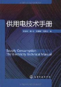 供用電技術專業