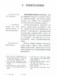 首屆諾貝爾獎頒發 首屆諾貝爾獎頒發