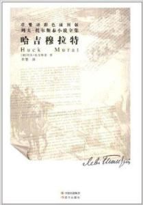 哈吉穆拉特 哈吉穆拉特