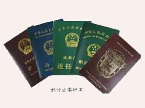 國際防止油污證書 國際防止油污證書