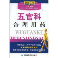 五官科合理用藥 五官科合理用藥