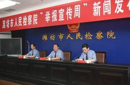 山東省濰坊市人民檢察院 山東省濰坊市人民檢察院