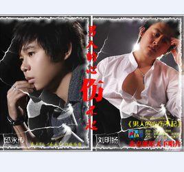 男人的心傷不起