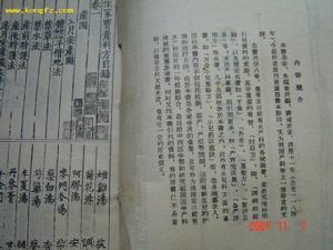 《衛生家寶產科備要產鑒》