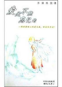 愛是不能忘記的[圖書名稱]