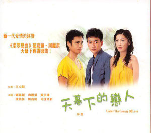 《天幕下的戀人》 《天幕下的戀人》