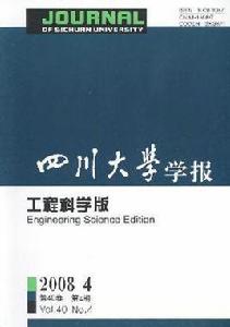 四川大學學報