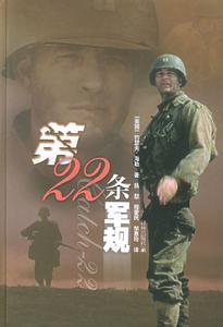 （圖）《第二十二條軍規》