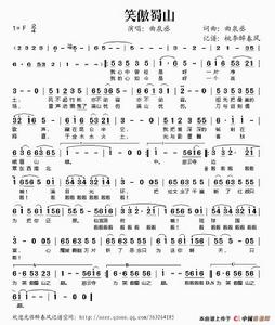 《笑傲蜀山譜》