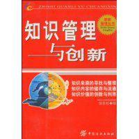 知識管理與創新 知識管理與創新