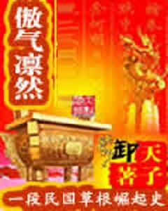 傲氣凜然 傲氣凜然