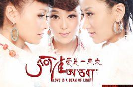 愛是一束光 愛是一束光