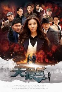 天狼星行動 天狼星行動