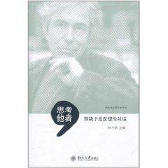 思考他者:圍繞於連思想的對話 思考他者:圍繞於連思想的對話