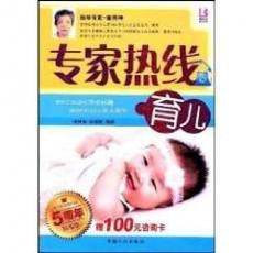 專家熱線育兒 專家熱線育兒