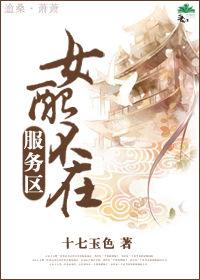 女配不在服務區 女配不在服務區