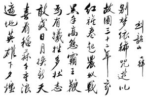 《七律·到韶山》 《七律·到韶山》